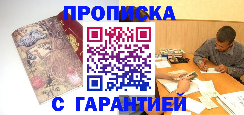 прописка в квартире в Красноярском крае