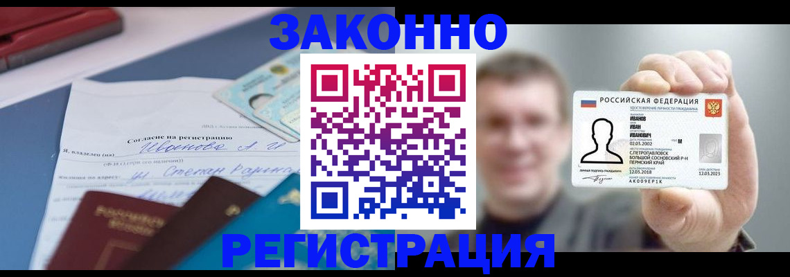регистрация в Красноярском крае