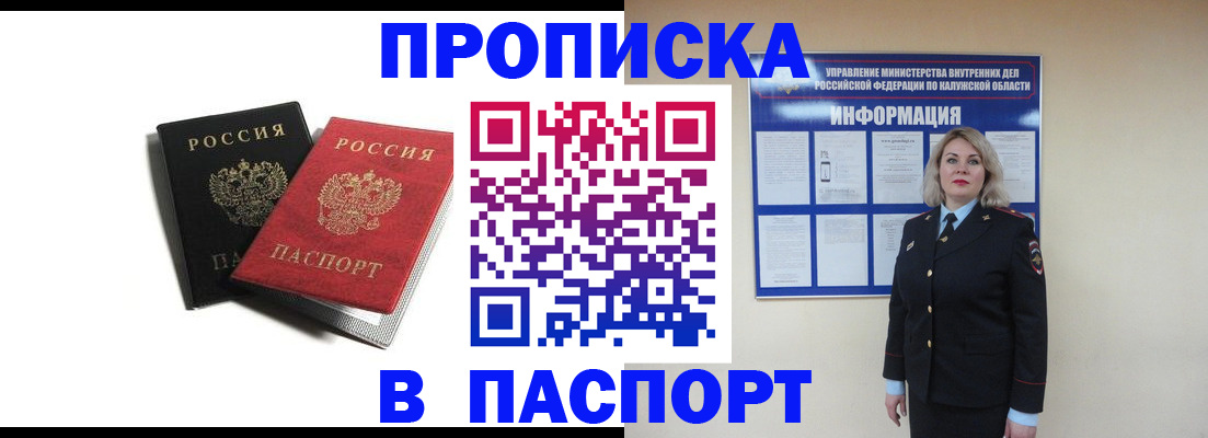 временная регистрация купить в Красноярском крае